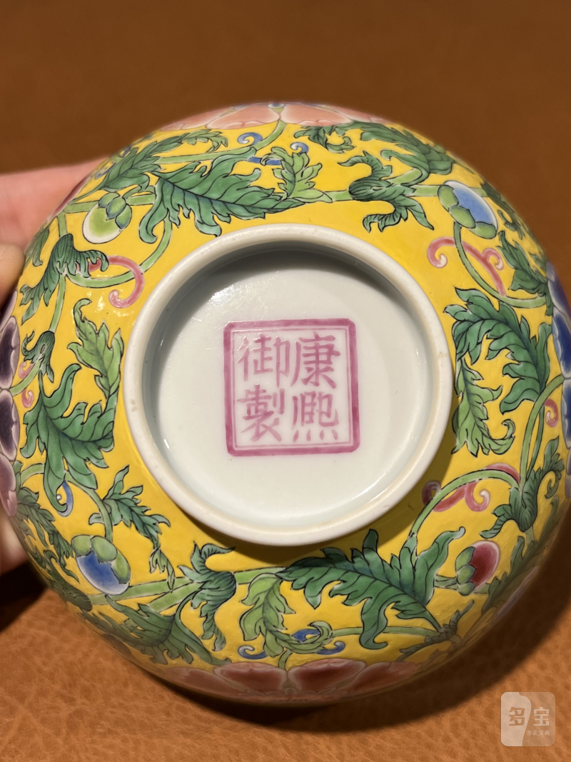 清康熙 御制黄地珐琅彩缠枝花卉纹盌 - 图15